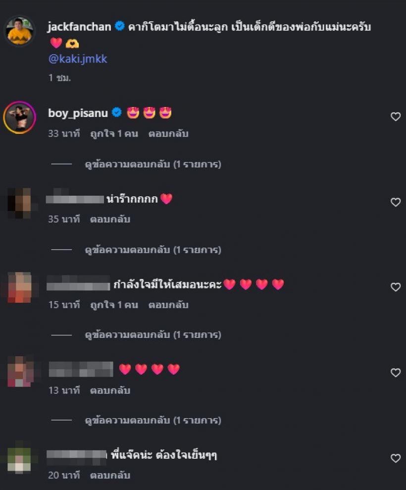 แจ็ค แฟนฉัน โพสต์ล่าสุดถึงลูก-ใบหม่อน ชาวเน็ตแนะใจเย็น