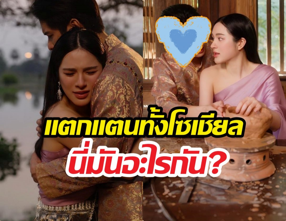 พีเรียดแบบสับ! ปันปันห่มสไบคู่หนุ่มฮ็อต นี่มันเรื่องอะไร?
