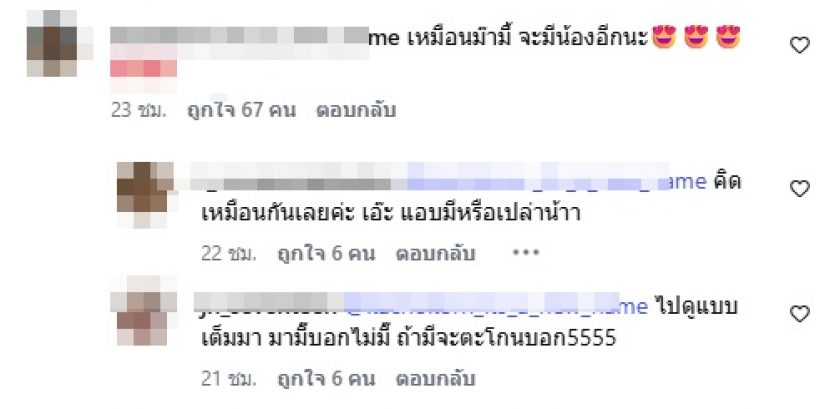 ภาพนี้จุดประเด็น บีม - ออย กำลังจะมีลูกคนที่5หรือเปล่า?