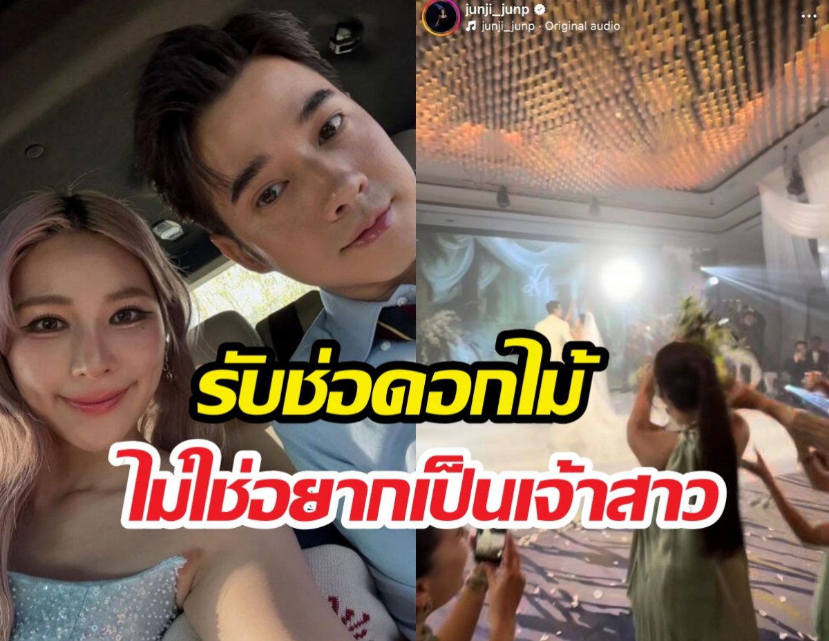 จันจิเผยนิยามการรับช่อดอกไม้ ที่ไม่ได้แปลว่าอยากเป็นเจ้าสาว