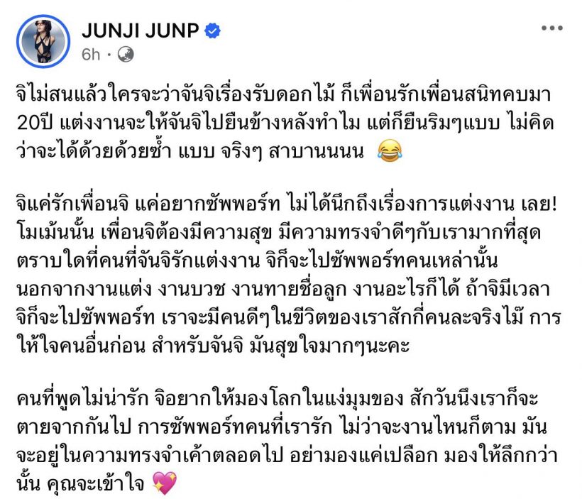 จันจิเผยนิยามการรับช่อดอกไม้ ที่ไม่ได้แปลว่าอยากเป็นเจ้าสาว