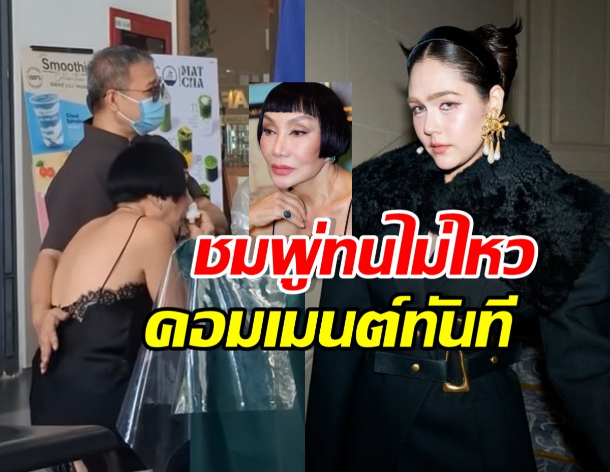 ชมพู่ทนไม่ไหว คอมเมนต์หลังเห็น ม้า อรนภา ทรุดน้ำตาไหล