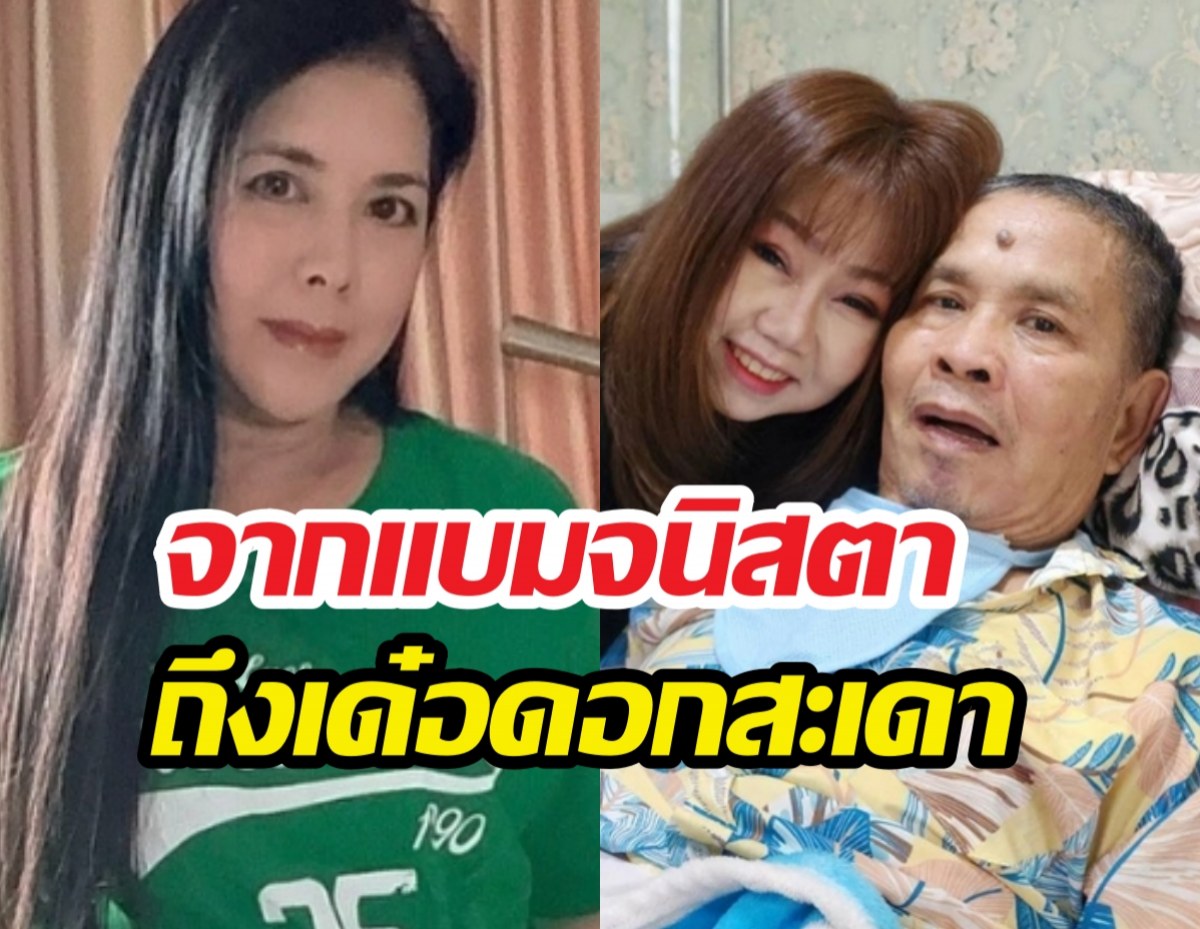 แบม จณิสตา โพสต์ร่ายยาวถึง เด๋อ ดอกสะเดา ดึงสติชาวเน็ต