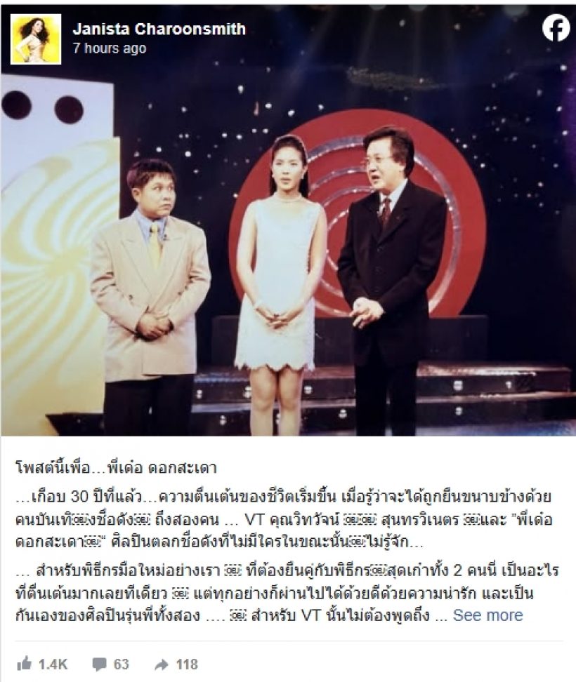 แบม จณิสตา โพสต์ร่ายยาวถึง เด๋อ ดอกสะเดา ดึงสติชาวเน็ต