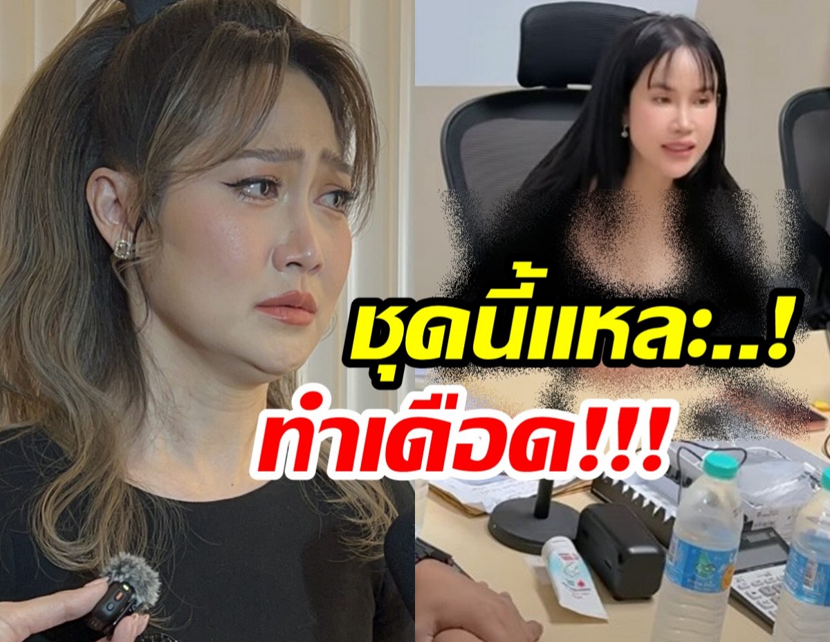 เปิดชุด โค้ชส้ม ที่ใส่ไปวันนั้น ทำดราม่าสะเทือนโซเชียล