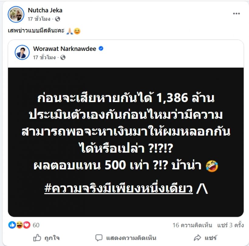 เคลื่อนไหวแล้ว อดีตนางเอกดังแชร์โพสต์สามี เสพข่าวแบบมีสติ!