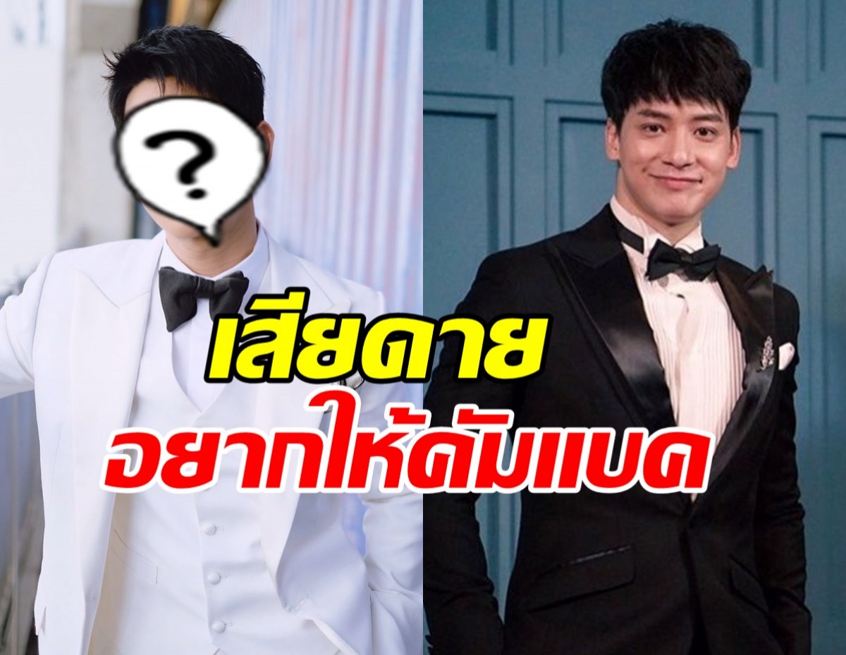 พระเอกดังยังโอดคิดถึง บี้ สุกฤษฎิ์ อยากให้กลับมาทำงาน