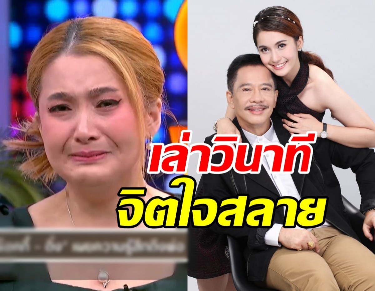 ดิ๊ง เล่าวันที่พ่อฟ้องหย่าแม่ ไม่คิดว่าจะกล้าผลักลูก!!