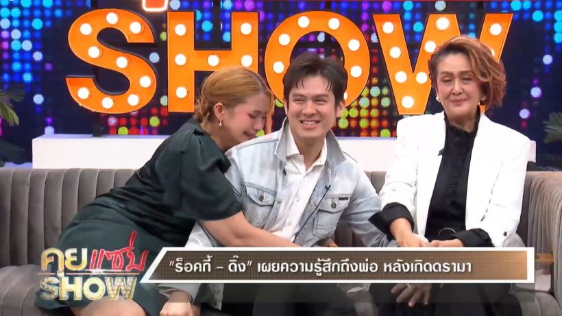 ดิ๊ง เล่าวันที่พ่อฟ้องหย่าแม่ ไม่คิดว่าจะกล้าผลักลูก!!