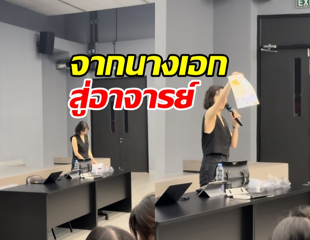 สวยไม่พอ เก่งด้วย นางเอกดัง ผันตัวเป็นอาจารย์ ม.ดัง