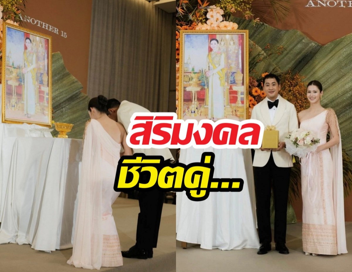 นาทีประทับใจ! งานแต่ง เปอร์-ยิหวา รับพระราชทานของขวัญจากพระราชินี