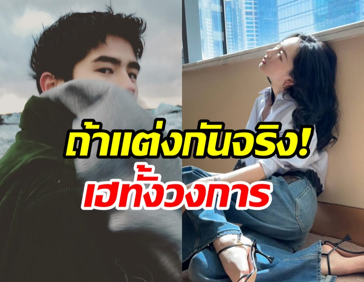 ลือสนั่นวงการ พระนางชื่อดัง กำลังจะเเต่งงานกัน