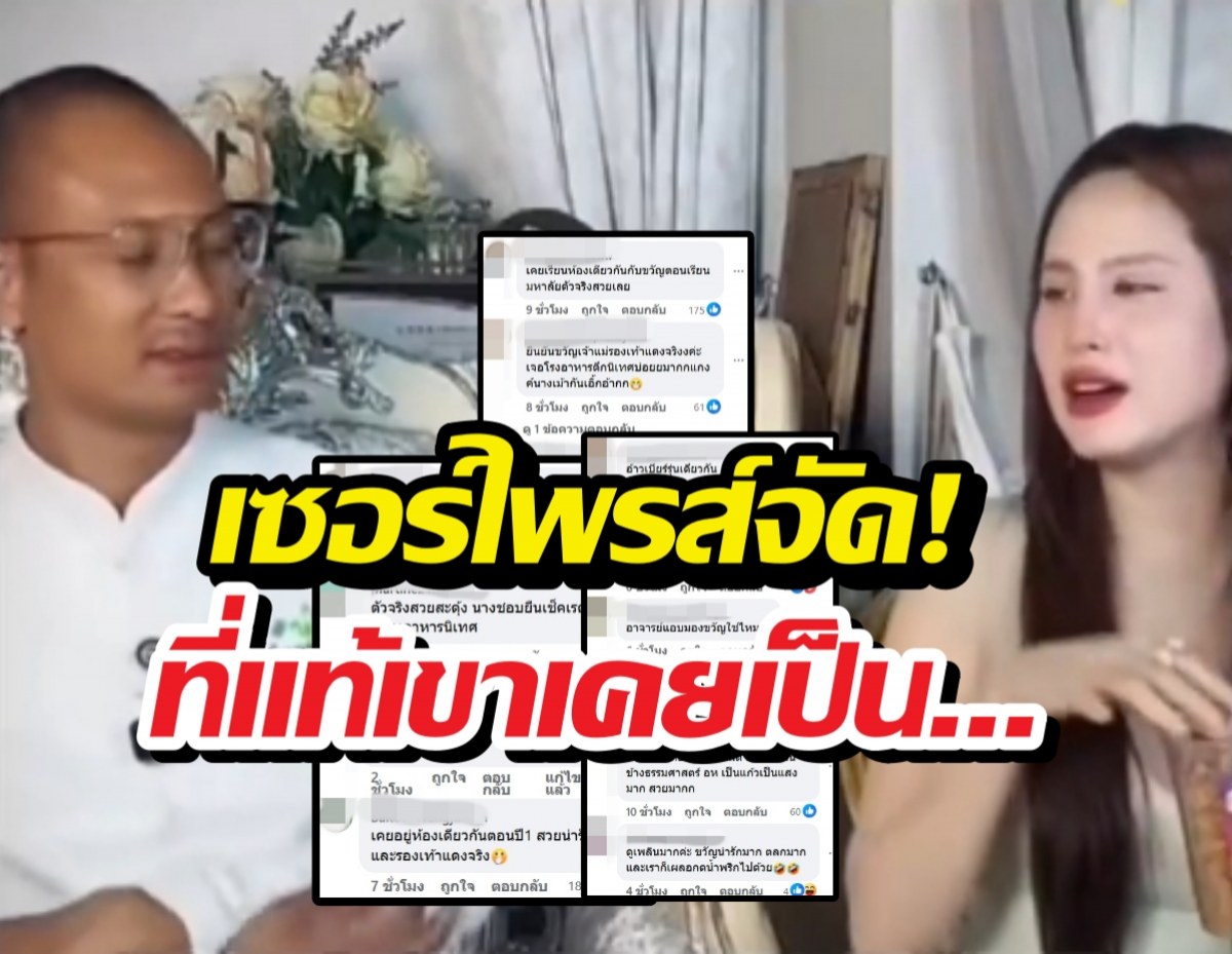 เซอร์ไพรซ์โซเชียล..สัมพันธ์อ.เบียร์และขวัญอุษามณีที่น้อยคนจะรู้!