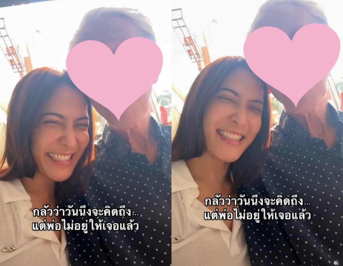 เปิดภาพหาดูยาก! พิ้งกี้ เผยโมเมนต์สุดซึ้งคู่คุณพ่อวัย 88 ปี