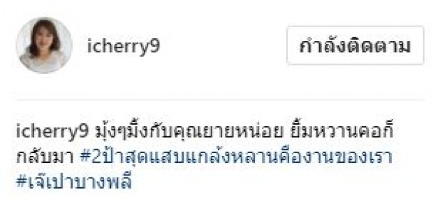 เมื่อ “เป่าเปา” ทำแบบนี้? ให้คุณยายที่กำลังป่วยยิ้มได้ น่ารักจังเลย