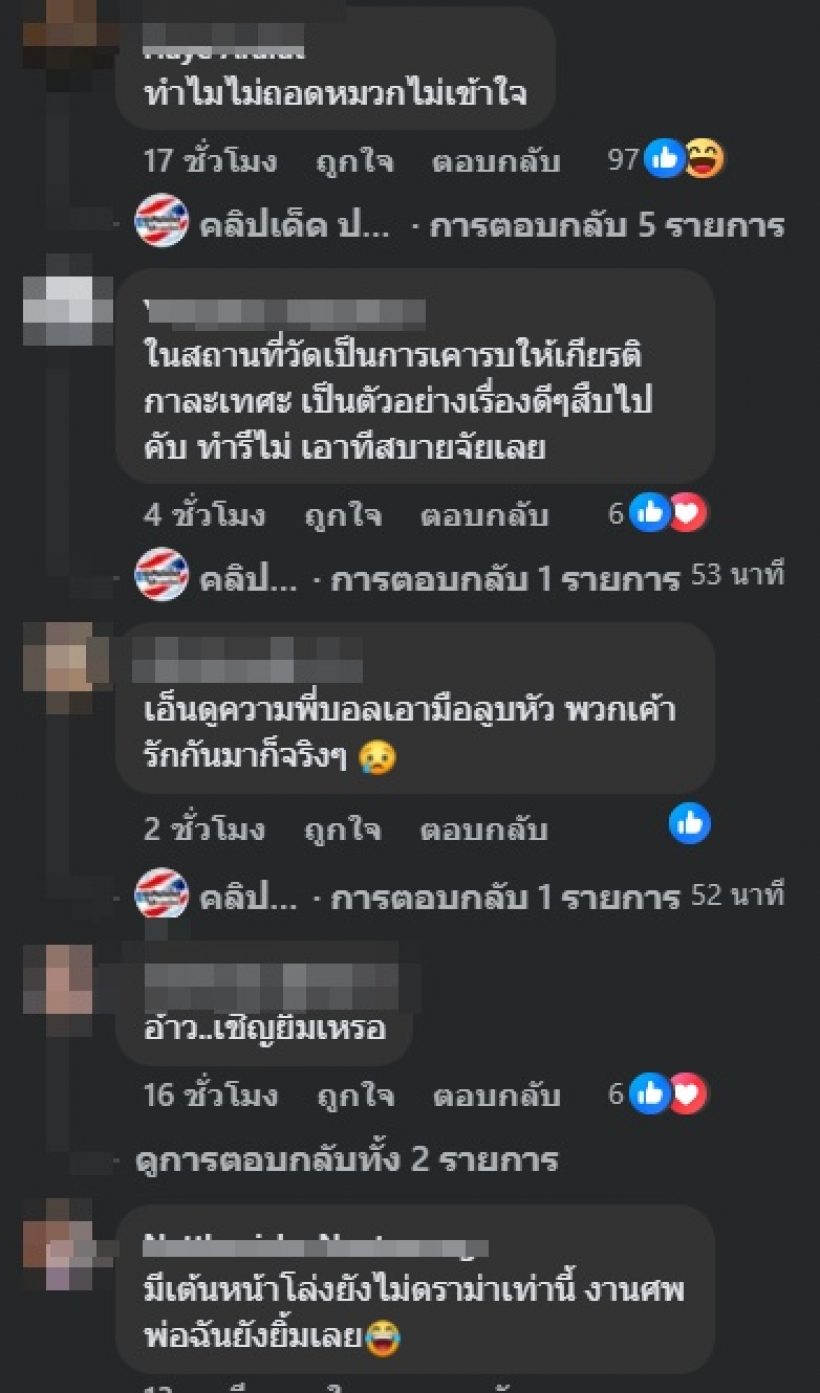 แจ๊ส ชวนชื่น โดนวิจารณ์หนัก แต่งตัวแบบนี้ ไปงานศพได้ไง