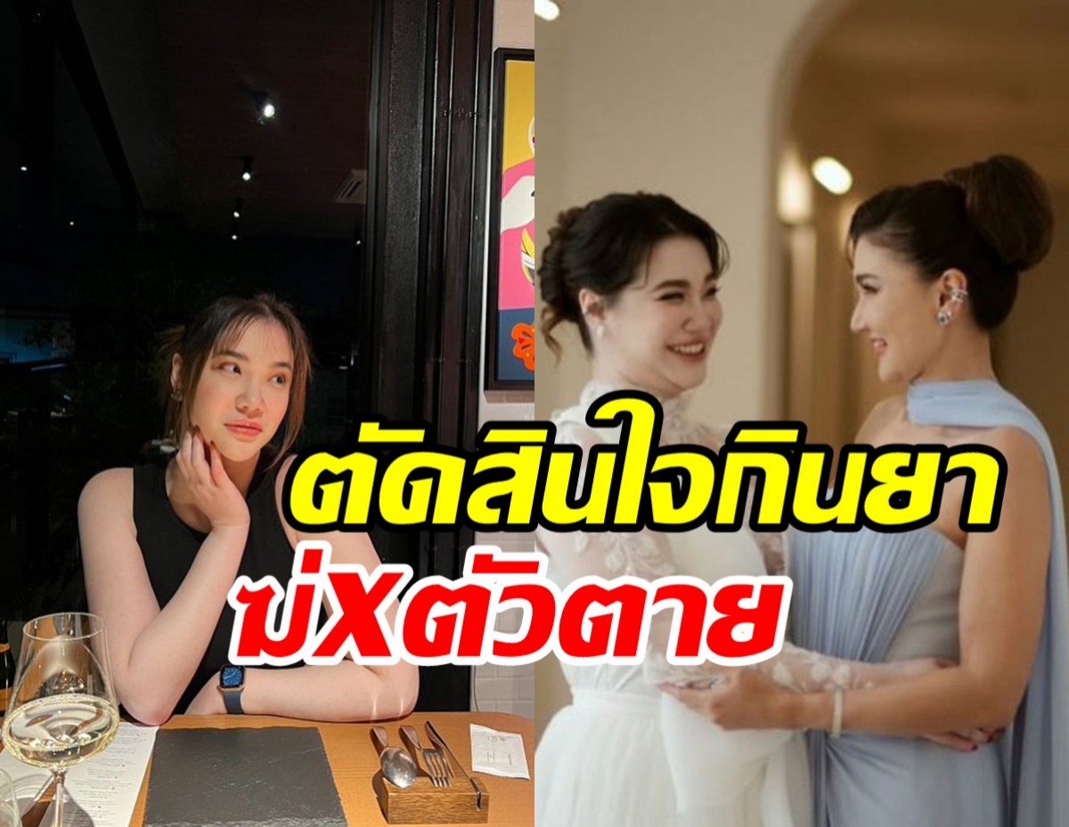 ตกทั้งใจรายการ! ลูกสาวแอน สิเรียม ป่วยซึมเศร้าหนักถึงขั้นจบชีวิต