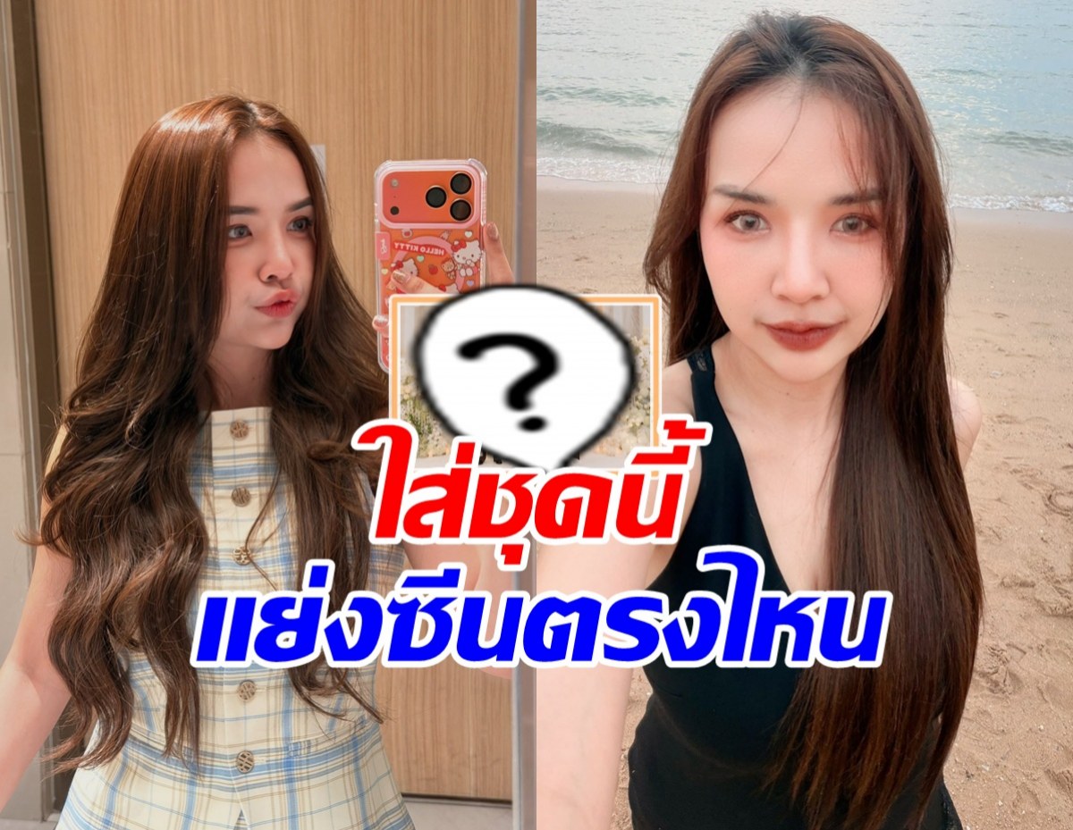 ชาวเน็ต งง! เจนนี่ รัชนก โดนแซะใส่ชุดแย่งซีนบ่าวสาว