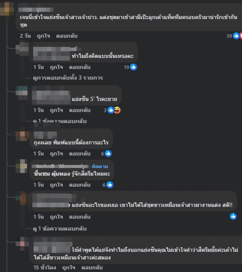 ชาวเน็ต งง! เจนนี่ รัชนก โดนแซะใส่ชุดแย่งซีนบ่าวสาว