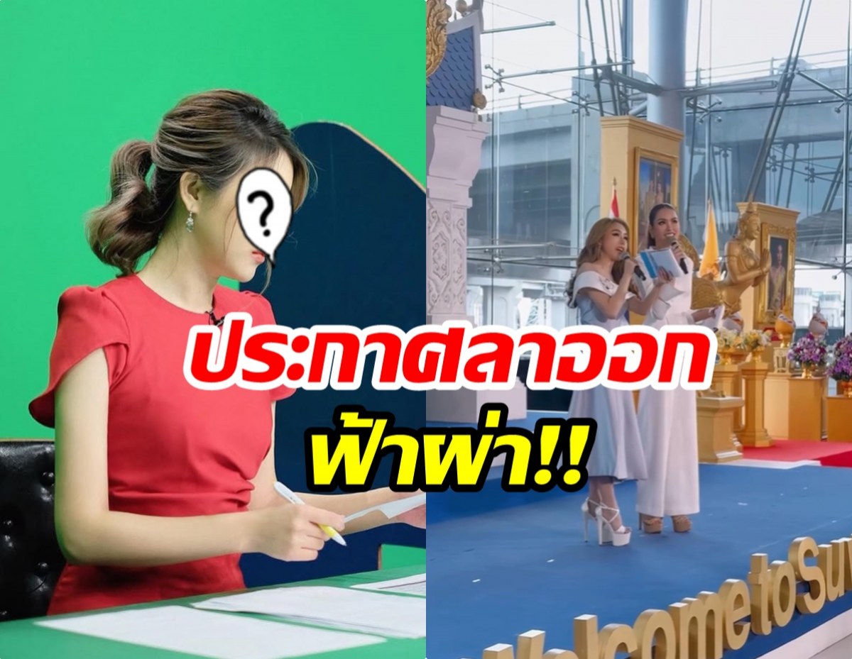 เเฟนข่าวใจหาย! ผู้ประกาศดัง ลาออกจากช่อง 7 เเล้ว