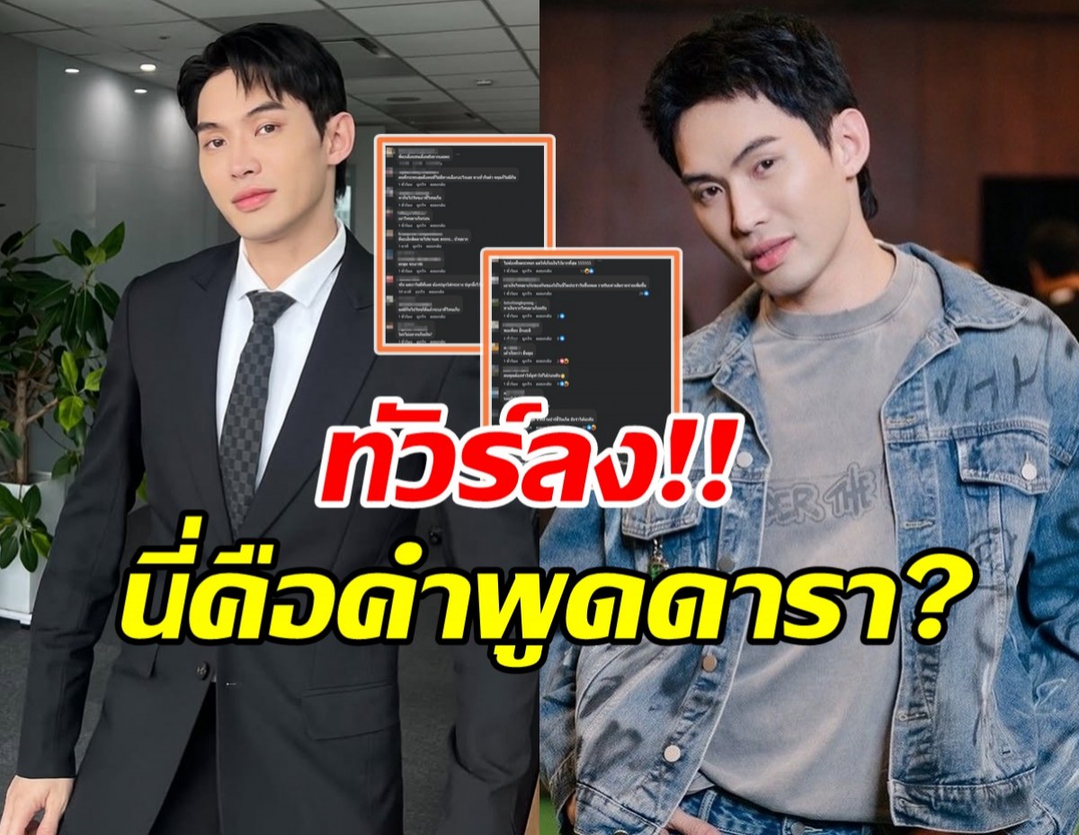 ดีเจมะตูม แนะประชาชนด้วยความหวังดี กลับโดนถล่มยับ