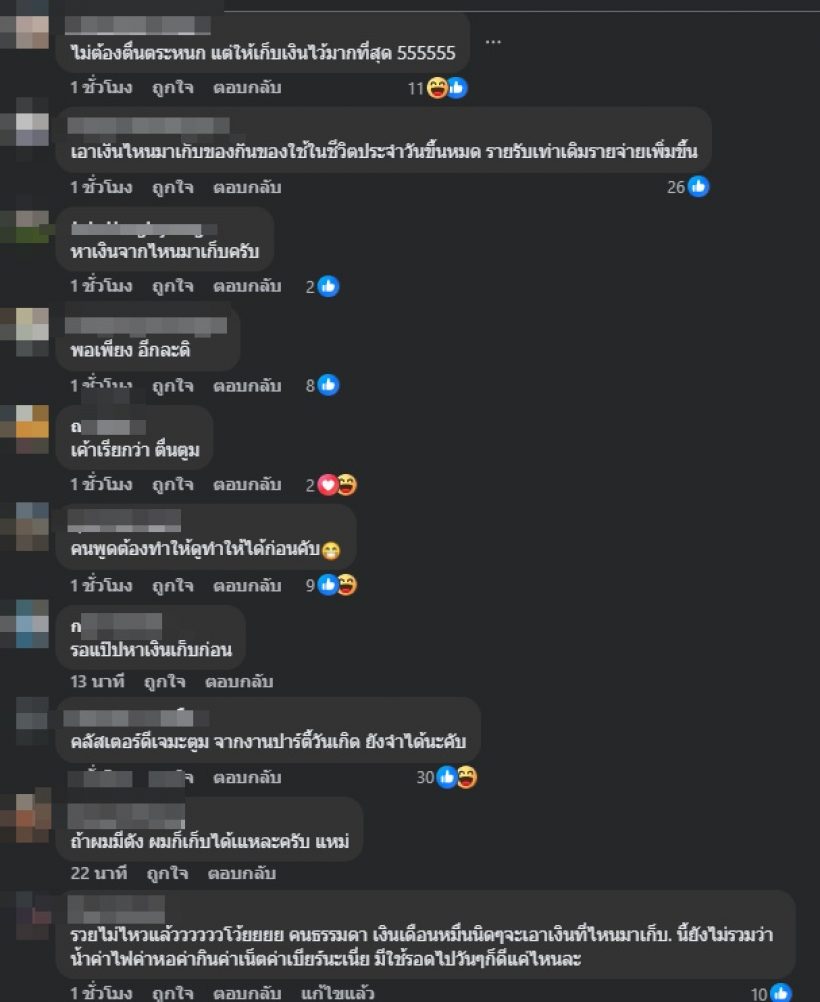 ดีเจมะตูม แนะประชาชนด้วยความหวังดี กลับโดนถล่มยับ