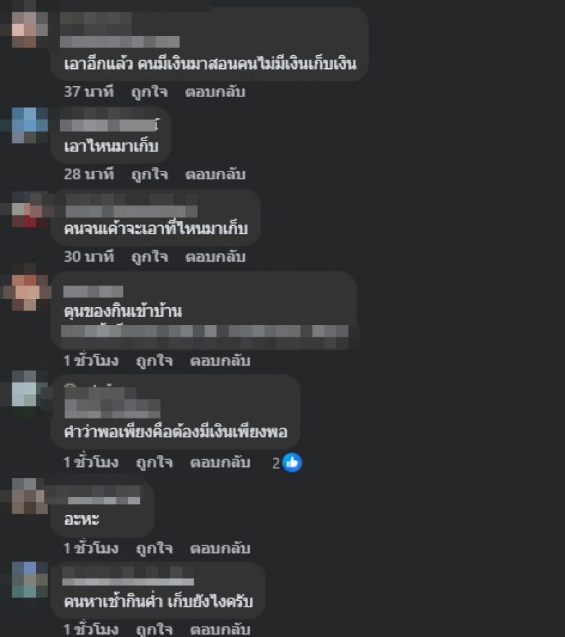 ดีเจมะตูม แนะประชาชนด้วยความหวังดี กลับโดนถล่มยับ