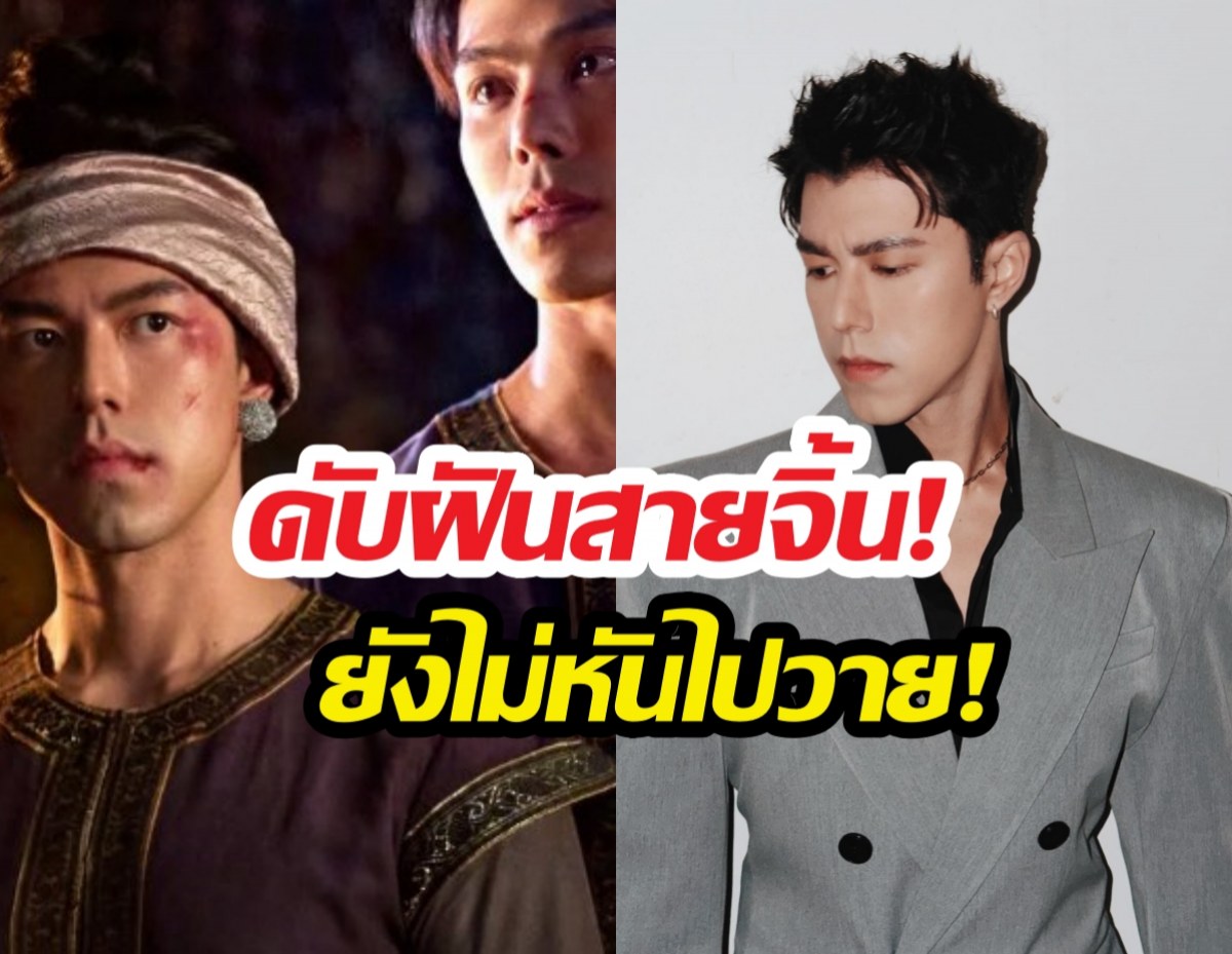 นายณภัทร ดับฝันสายจิ้น! เคลียร์ชัดสถานะ ตรีภรภัทร