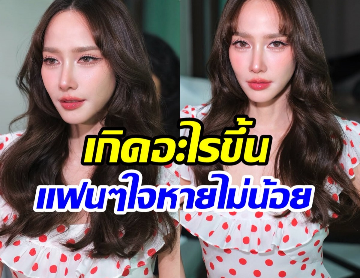 เเฟนๆใจหายถ้วนหน้า อั้ม พัชราภา เเจ้งข่าวเรื่องสำคัญ