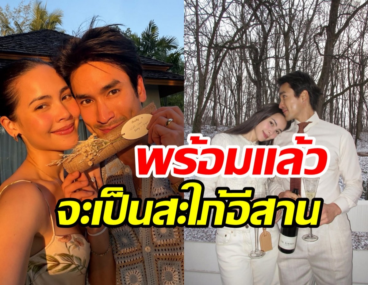 คืบหน้างานแต่งที่ขอนแก่น ญาญ่า ตื่นเต้นพร้อมเป็นสะใภ้อีสานแล้ว