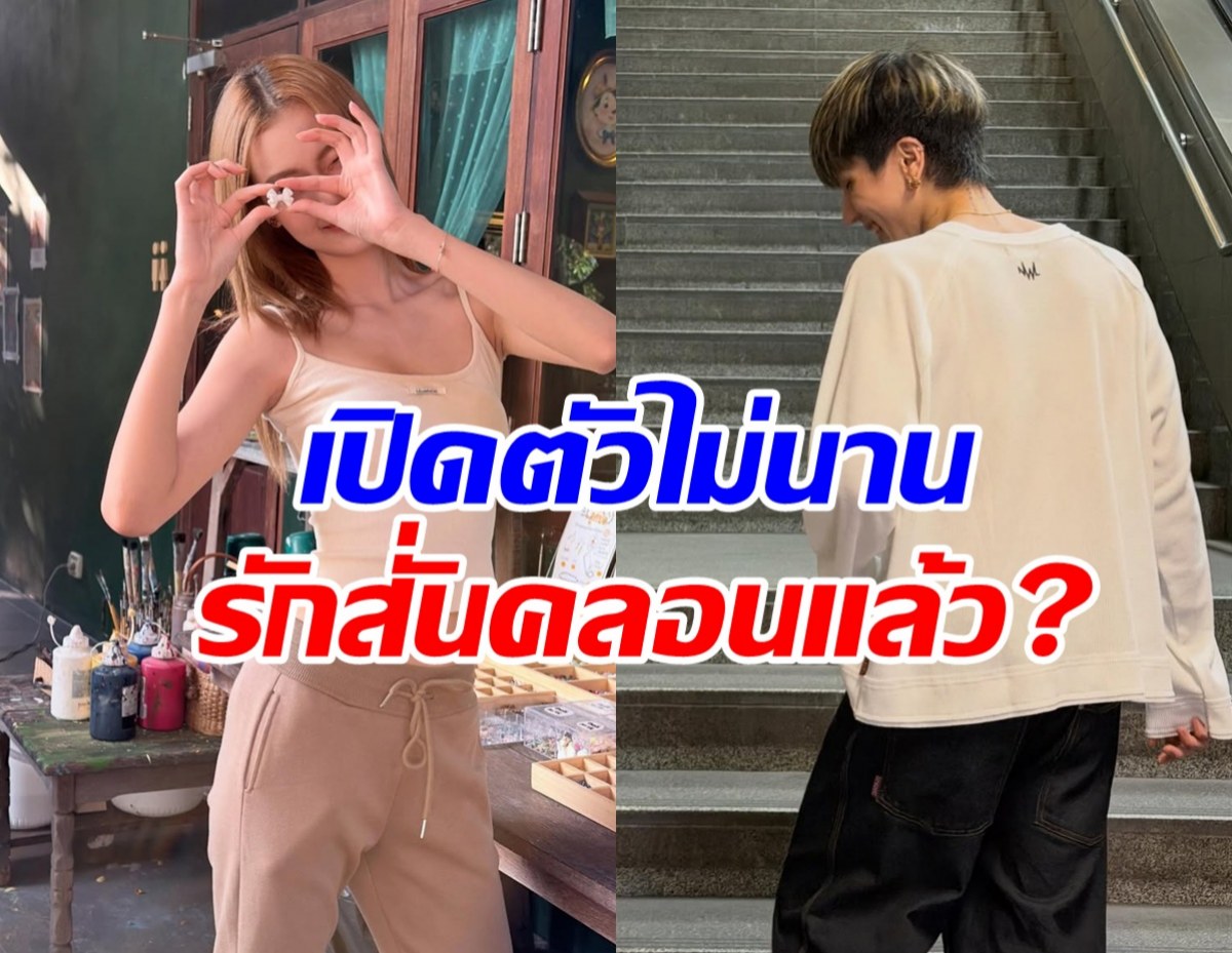 อุ๊ย! คู่นี้รักสั่นคลอนหรือเปล่า ฝ่ายหญิงลั่นผู้ชายไม่รู้จักพอ