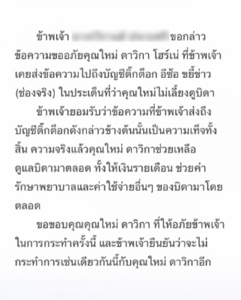 เปิดโพสต์คู่กรณี สารภาพหมดเปลือก ปมดราม่าใหม่ดาวิกาไม่ดูแลพ่อ