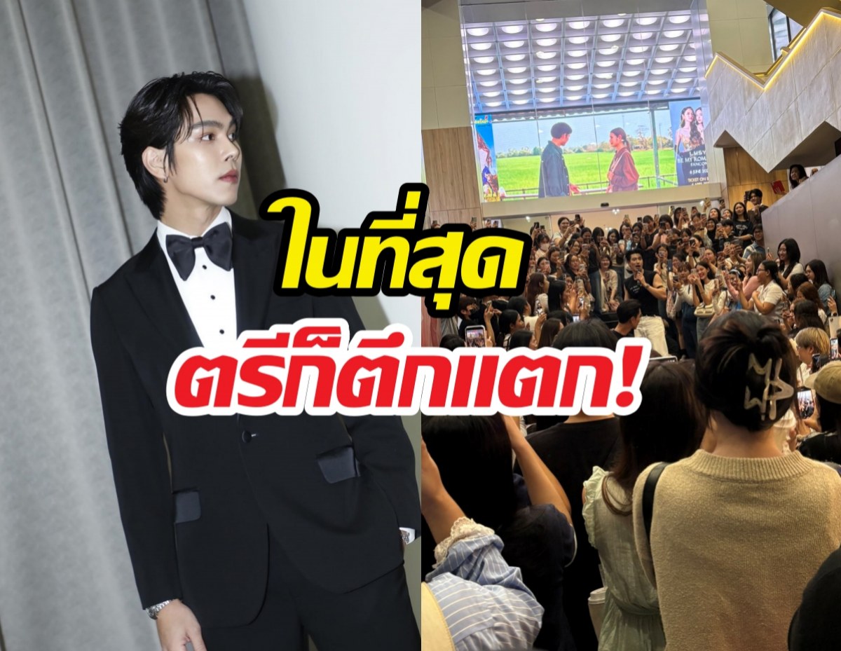 พยายามมา10 ปี!ในที่สุด ตรี ภรภัทร ก็เปรี้ยงตึกแตก!