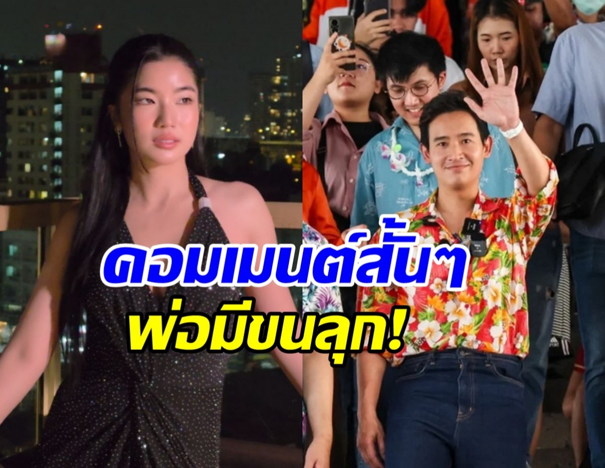 ทิมลั่น สงกรานต์นี้ไร้คนปะแป้ง ก้อย อรัชพร โผล่เมนต์ทันที