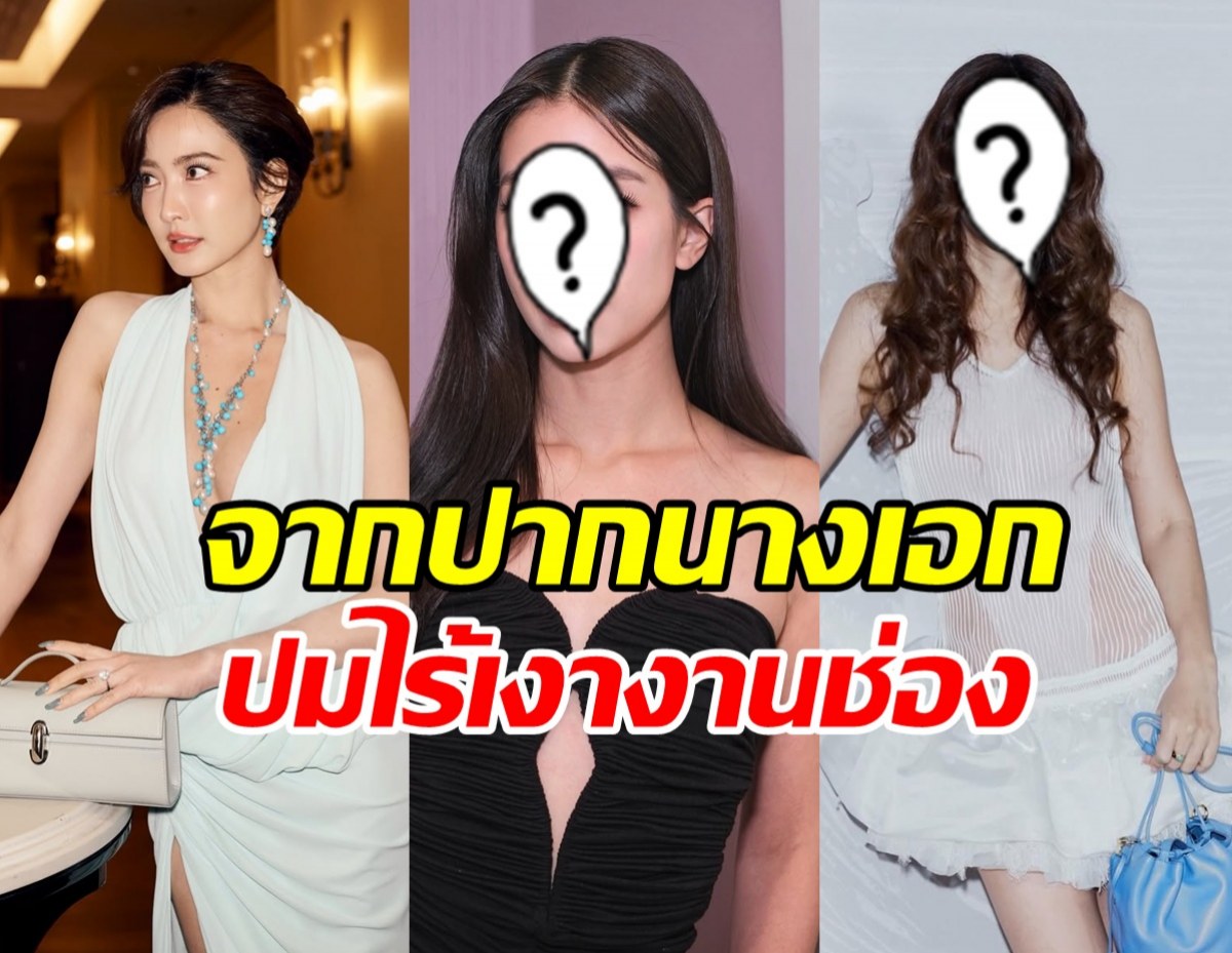 นางเอก พูดความจริงจากใจ หลังไร้เงาบอลช่อง3พร้อมเพื่อน