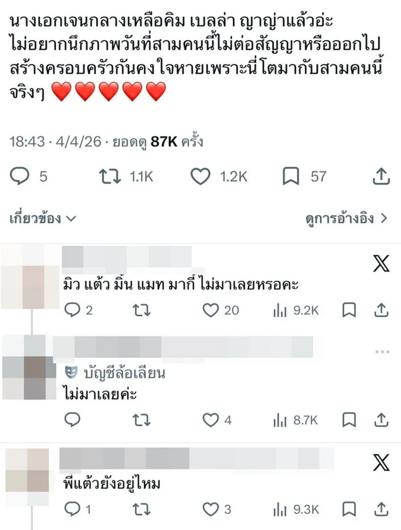นางเอก พูดความจริงจากใจ หลังไร้เงาบอลช่อง3พร้อมเพื่อน