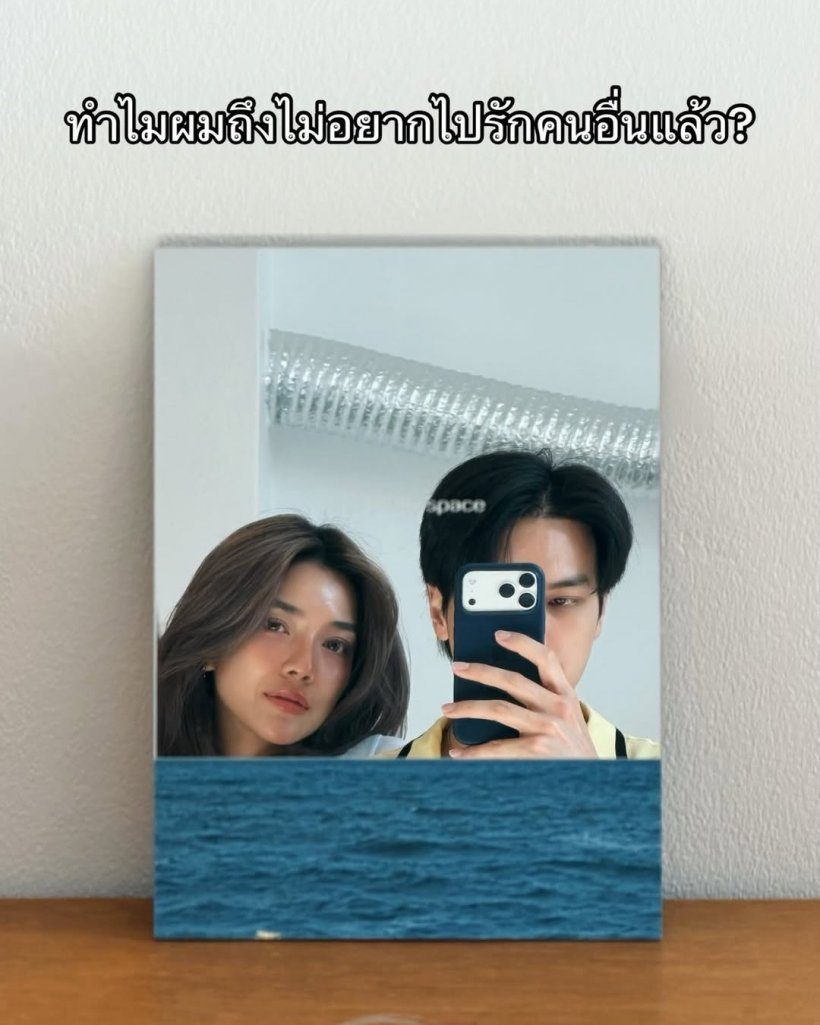 โอบ นิธิ ประกาศคลั่งรักปราง เผยเหตุผลทำไมไม่อยากไปรักคนอื่นเเล้ว