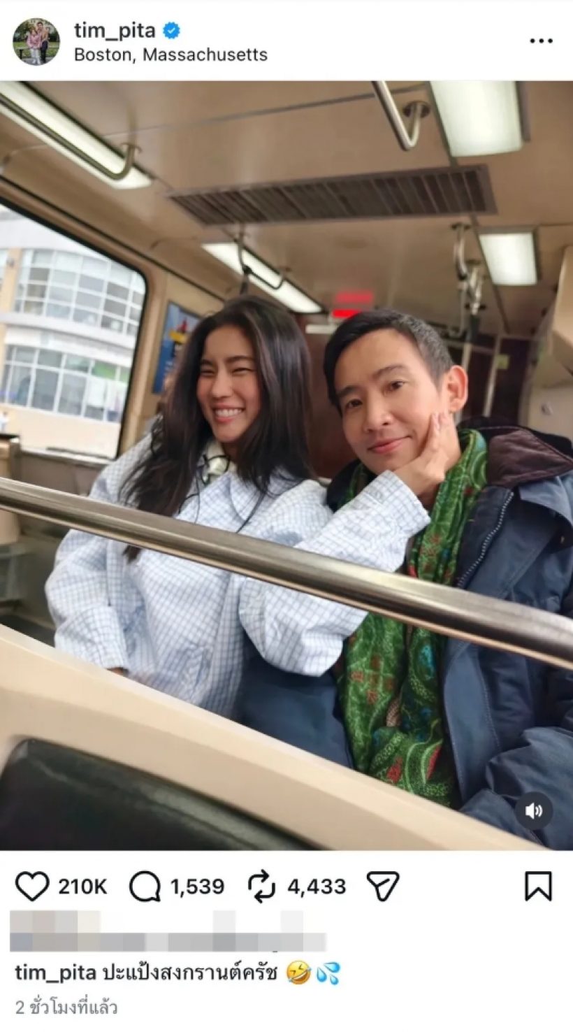 มดขึ้นบอสตัน! ก้อยบินปะแป้งทิมพิธาถึงที่ พ่อไม่เหงาละ