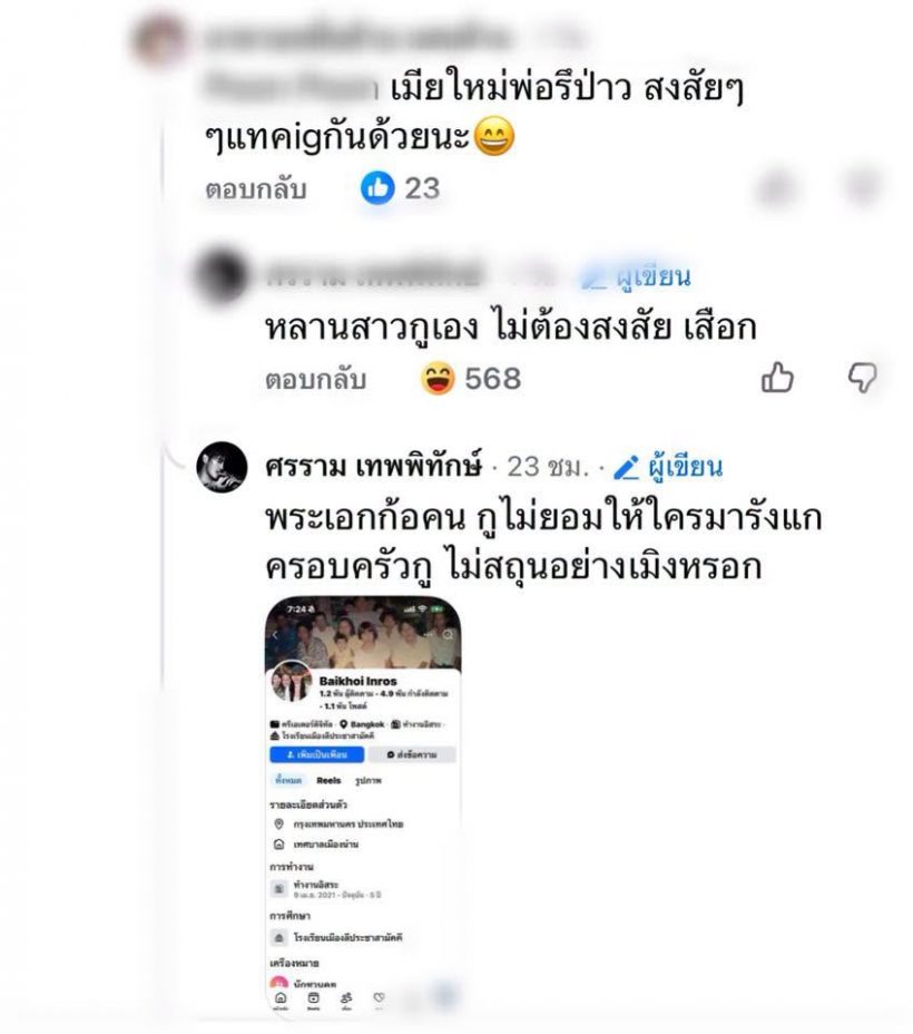 ไม่ทนแล้ว! ศรรามฟิวส์ขาดฟาดคอมเมนต์รังแกครอบครัว