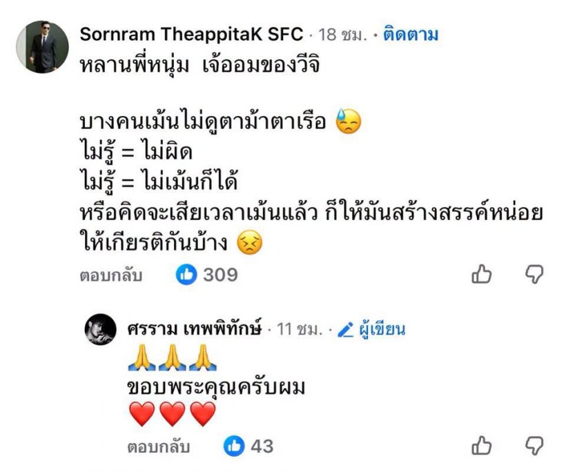 ไม่ทนแล้ว! ศรรามฟิวส์ขาดฟาดคอมเมนต์รังแกครอบครัว