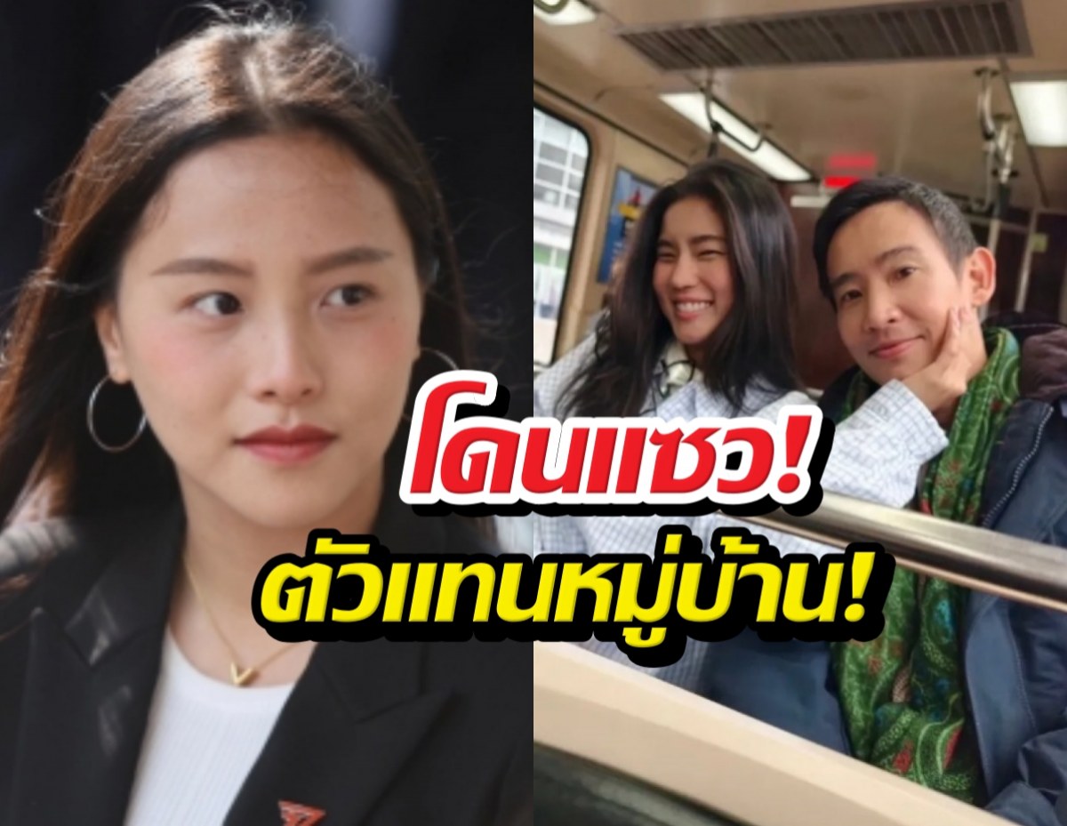 อย่างเป๊ะ!! ไอซ์ รักชนก เลียนแบบทิมก้อย จนโดนแซวยับ!