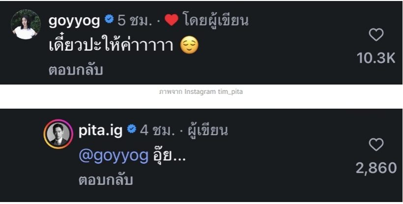 อย่างเป๊ะ!! ไอซ์ รักชนก เลียนแบบทิมก้อย จนโดนแซวยับ!