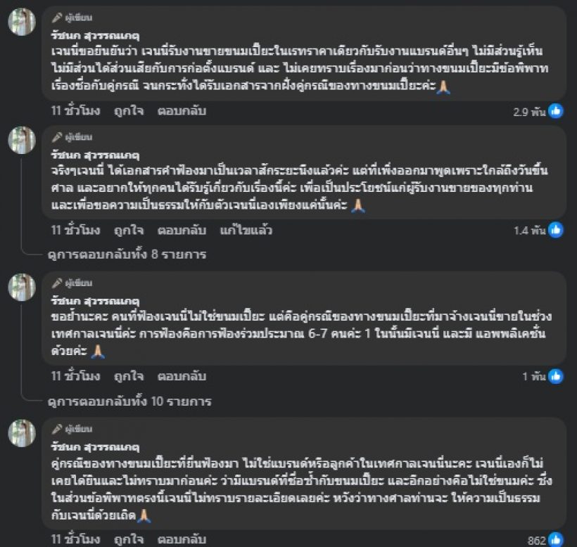 เจนนี่ ร่ายยาวขอความเป็นธรรม หลังโดนฟ้อง 70 ล้าน!!