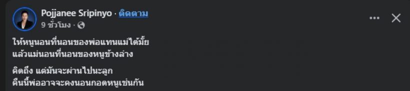 บีบหัวใจคำพูด ลูกสาวแดนนี่ ศรีภิญโญ คืนแรกที่ไม่มีคุณพ่อ