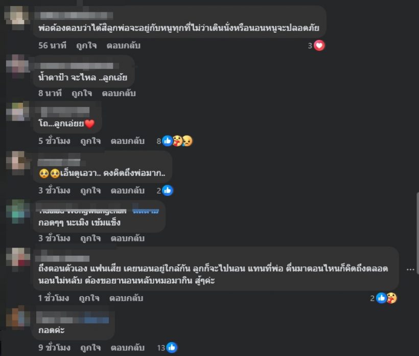 บีบหัวใจคำพูด ลูกสาวแดนนี่ ศรีภิญโญ คืนแรกที่ไม่มีคุณพ่อ