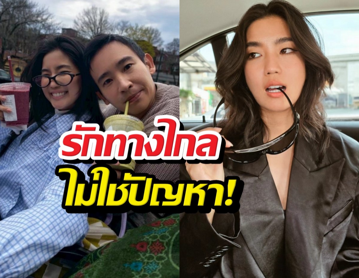 เขินตัวบิด! ก้อย อรัชพร รับคบทิมพิธา ทำให้อยากเป็นคนที่ดีขึ้น