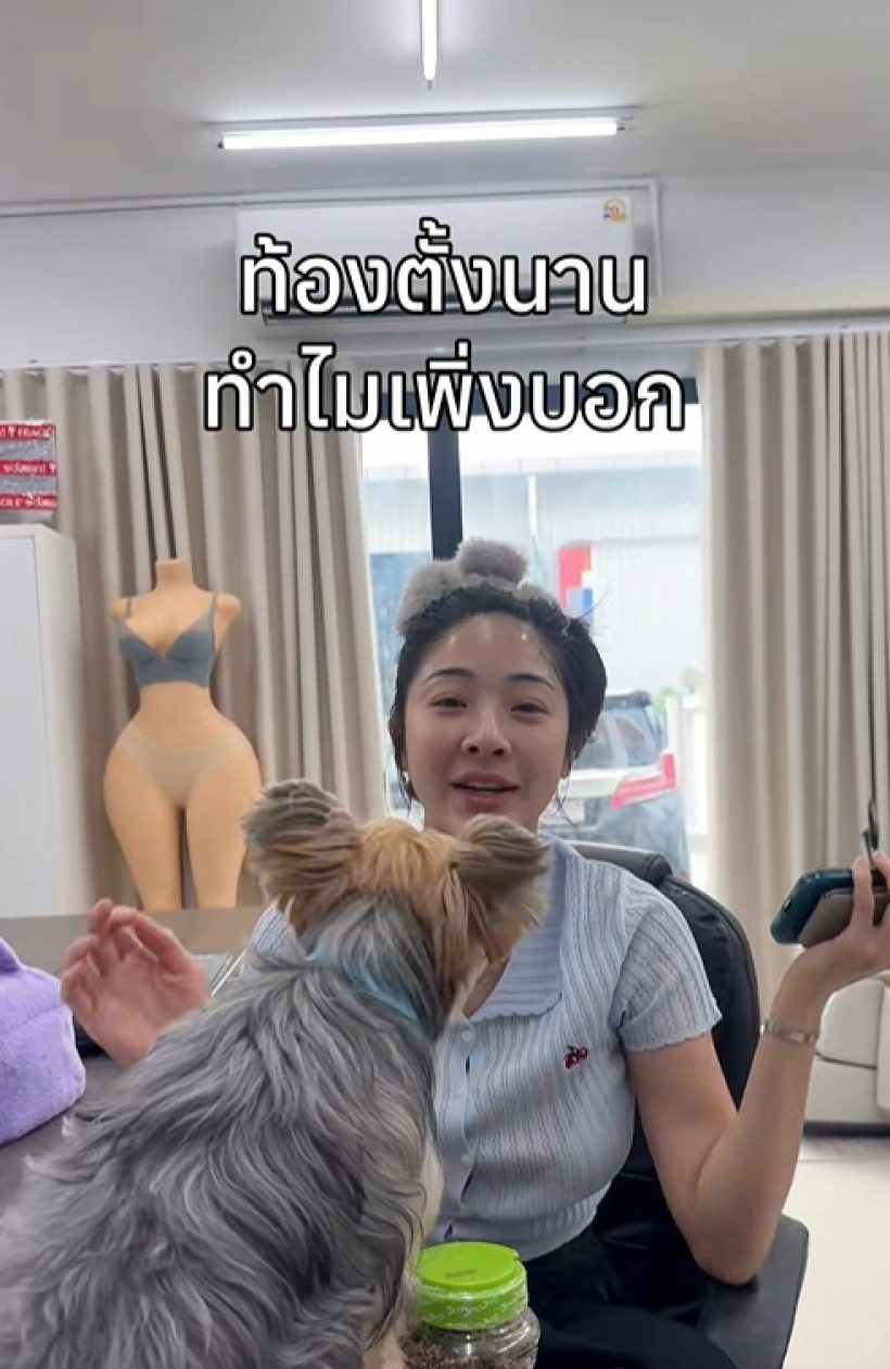 สาวสวยชื่อดัง พูดแล้วตรงๆ ทำไมเพิ่งบอกทุกคนว่าท้อง!