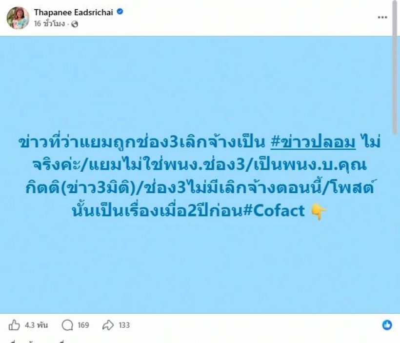 วุ่น! กิตติ สิงหาปัด พูดแล้ว หลังลือฐปนีย์ โดนปลดพ้นช่อง3