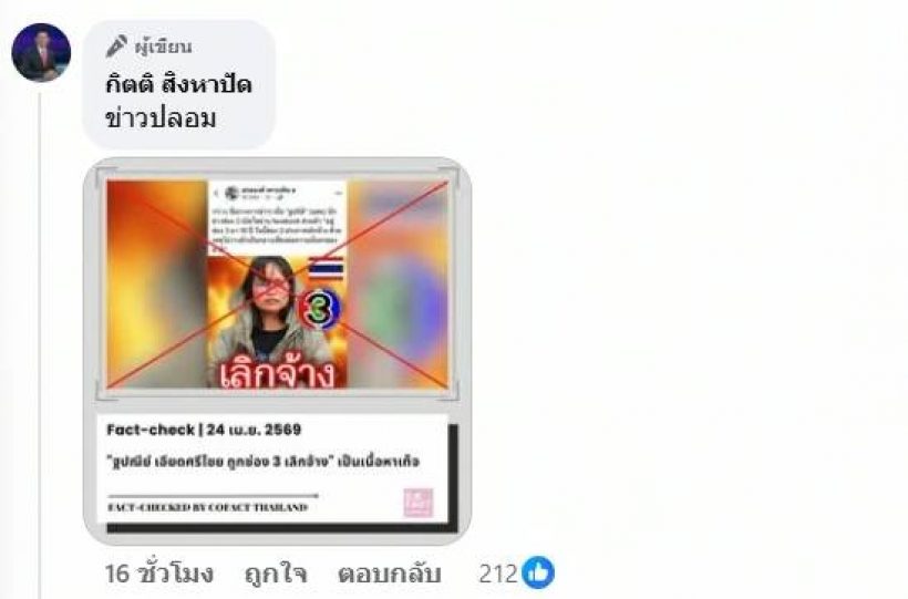 วุ่น! กิตติ สิงหาปัด พูดแล้ว หลังลือฐปนีย์ โดนปลดพ้นช่อง3