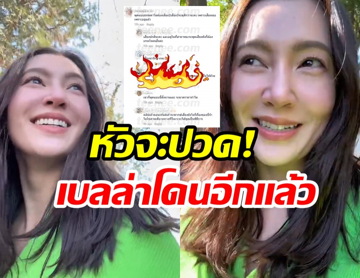 เบลล่า เจอดราม่าวิ่งเข้าหา คลิปนี้โดนมนุษย์ป้าวิจารณ์อีกเเล้ว